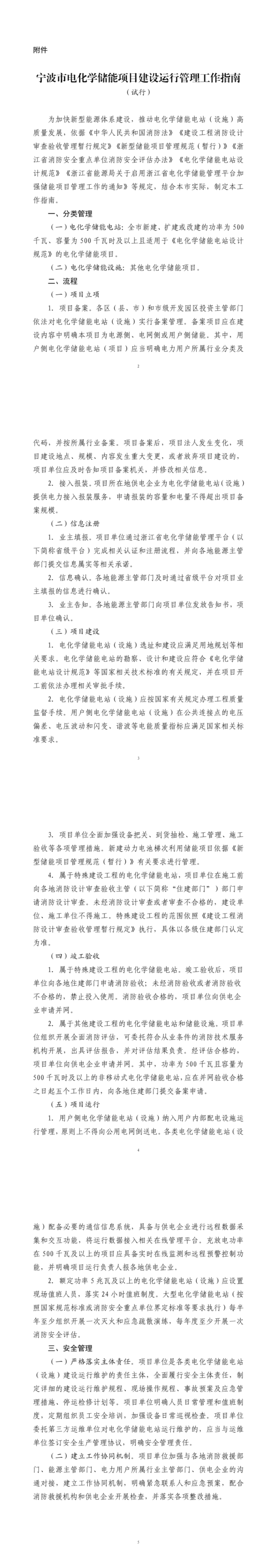 值得投配资 浙江宁波：电化学储能分类管理，严格消防和安全管理