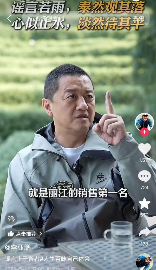 专业的股票配资价格 李亚鹏否认丽江项目失败：两年卖了70个亿